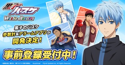 「黒子のバスケ WALK&ALARM」の告知ビジュアル。