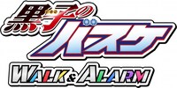 「黒子のバスケ WALK&ALARM」のロゴ。