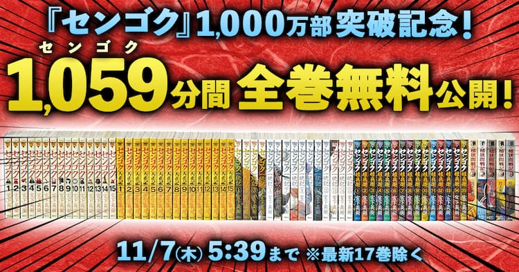 宮下英樹 センゴク シリーズ1000万部記念 1059分間限定でシリーズ無料公開 コミックナタリー 宮下英樹 センゴク シリーズ1000万部記念 1059分間限定でシリーズ無料公開 コミックナタリー