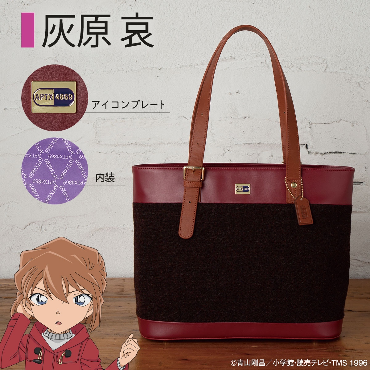 コナン」本革と英国製ツイードを使用した高級感あふれるトートバッグ