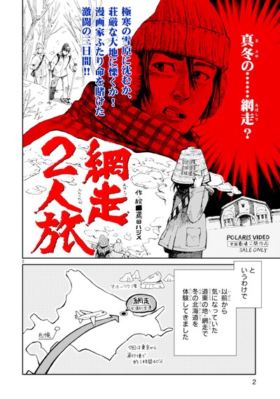 「#旅するボールペン～鳶田ハジメ旅エッセイ～」より。