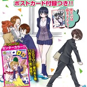 桜井のりお「僕の心のヤバイやつ」の描き下ろし付録&1Pマンガが週チャンに