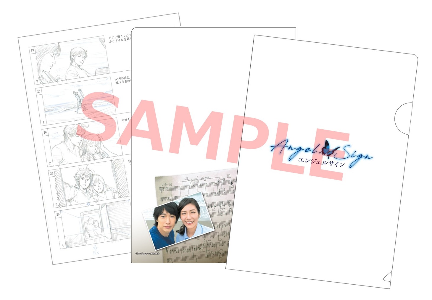 「北条司絵コンテ付きクリアファイル」