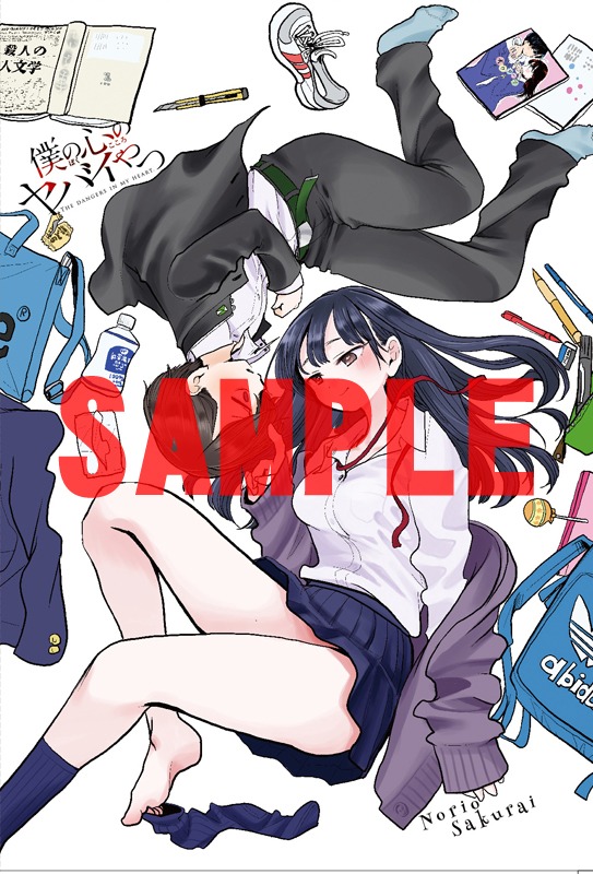 「僕の心のヤバイやつ」の描き下ろしポストカード。