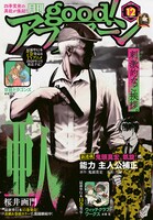 good!アフタヌーン12号