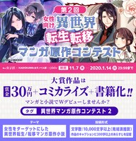 「第2回異世界転生・転移マンガ原作コンテスト」の詳細。