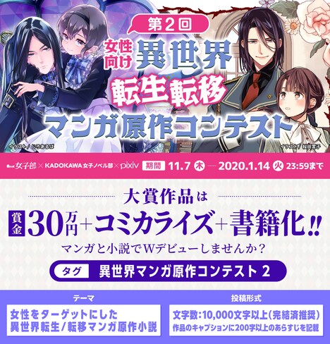 「第2回異世界転生・転移マンガ原作コンテスト」の詳細。