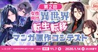女性向け異世界転生・転移マンガの原作小説を募集、大賞はマンガ化＆書籍化