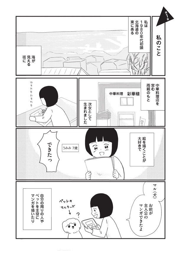 「壊れた家族で生きてきた」より。