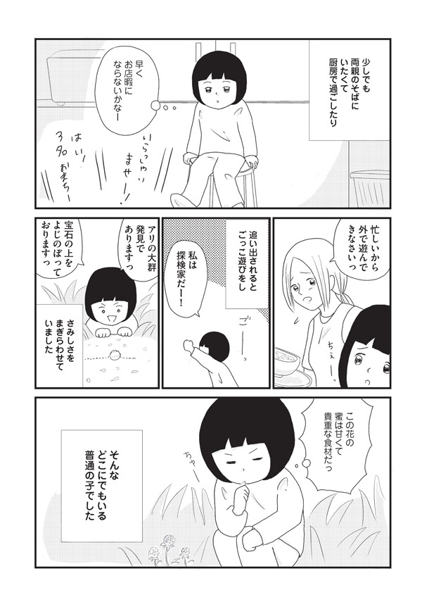 「壊れた家族で生きてきた」より。