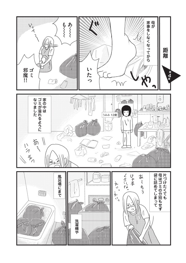 「壊れた家族で生きてきた」より。