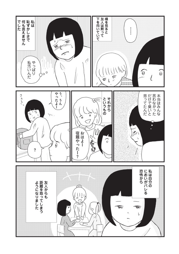 「壊れた家族で生きてきた」より。