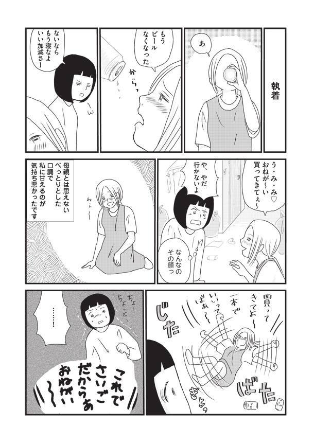 「壊れた家族で生きてきた」より。