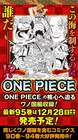 「ONE PIECE」12月発売の95巻で4億6000万部突破！四皇集結した表紙ラフ公開