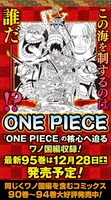 「ONE PIECE」95巻のラフイラストを使った単行本の告知画像。(c)尾田栄一郎/集英社