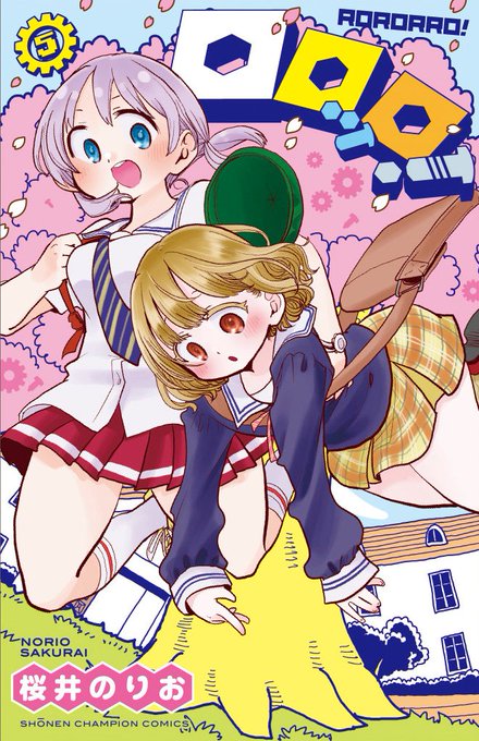 「ロロッロ！」5巻