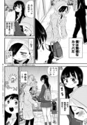 再録された「僕の心のヤバイやつ」22話「僕はずぶ濡れた」より。