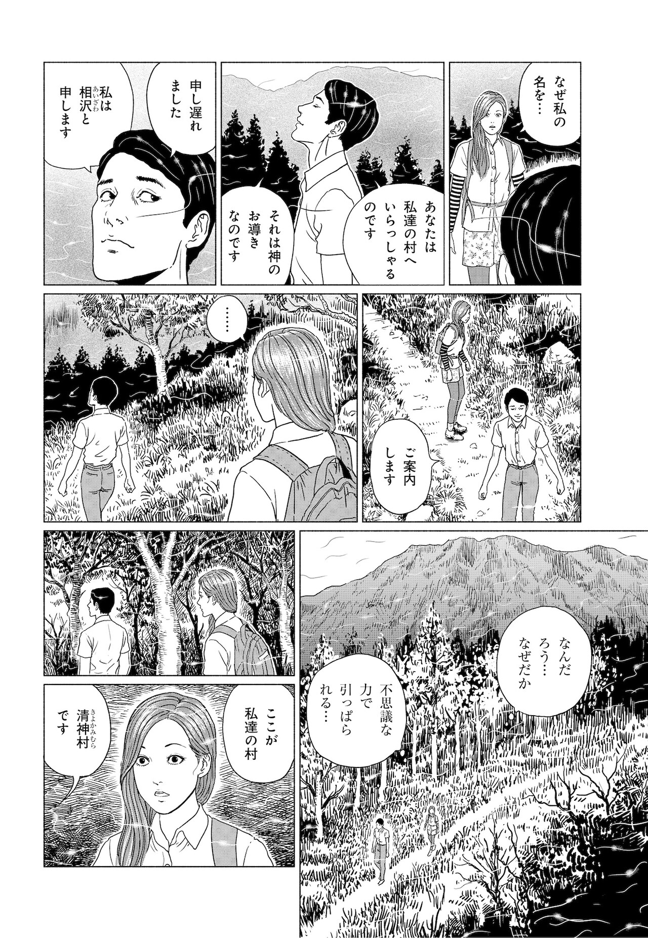 センサー」より。 - 伊藤潤二が描く美女・白夜京子のホラー「センサー