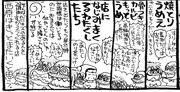 「サイバラ茸」1巻より。養老乃瀧について「西原はきっとまた行くと思う」と記している。