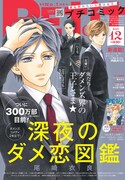 プチコミック12月号