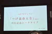 「つげ義春全集」の刊行を決定したトークライブの様子。