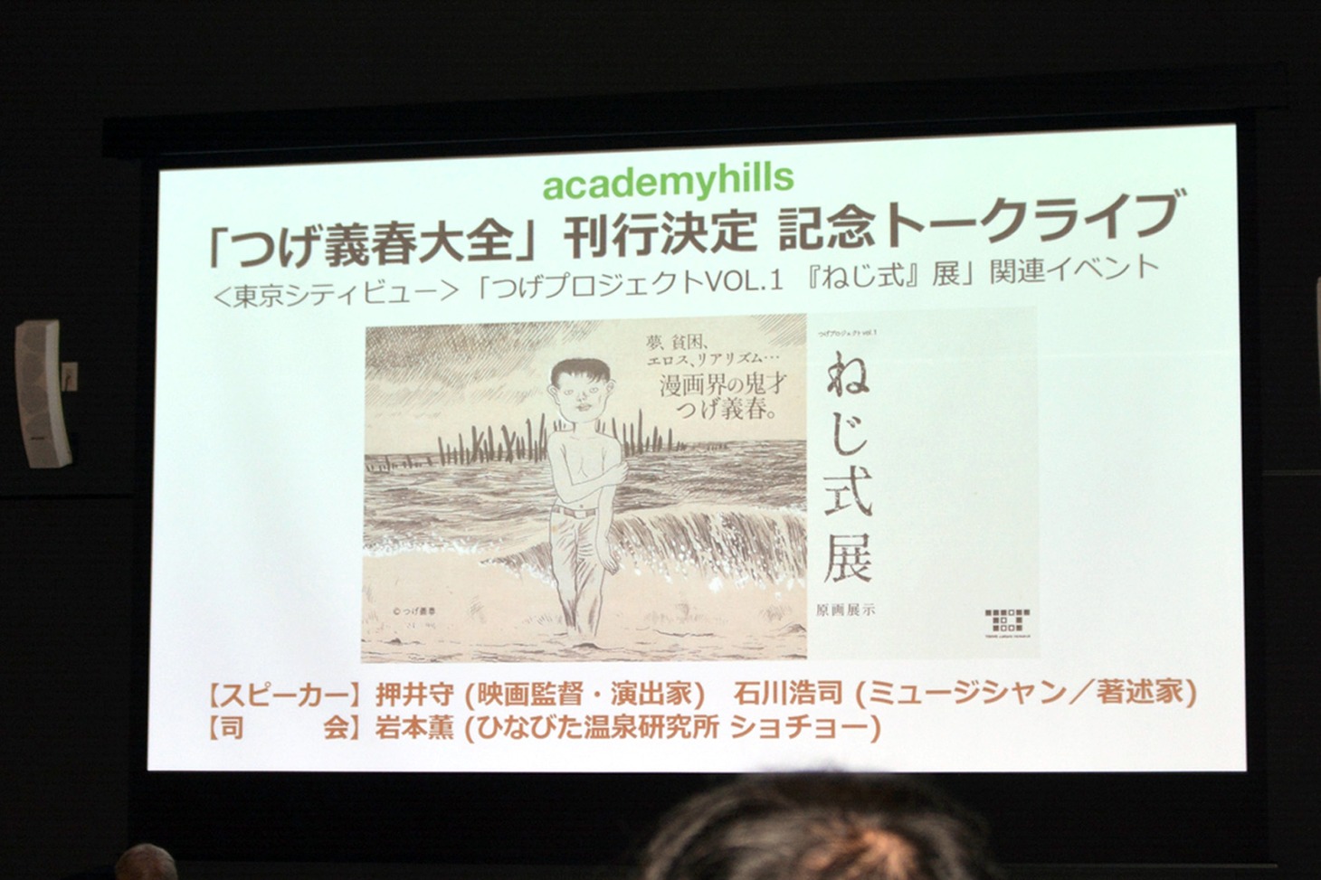 「つげ義春全集」の刊行を決定したトークライブの様子。