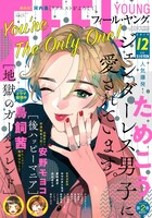 フィール・ヤング12月号