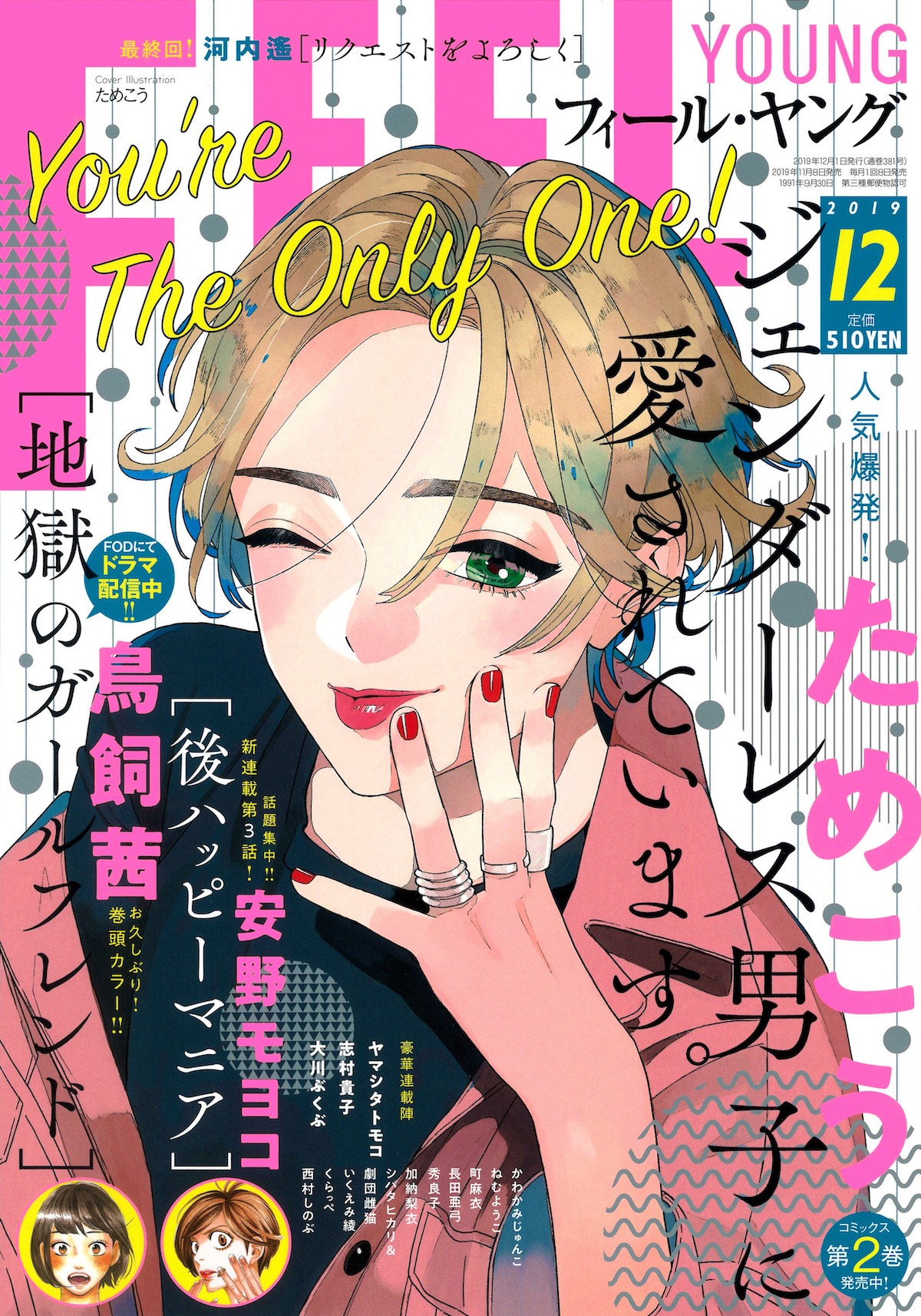 フィール・ヤング12月号