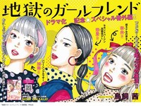 「地獄のガールフレンド」番外編の扉ページ。