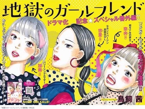 「地獄のガールフレンド」番外編の扉ページ。