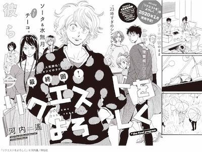 「リクエストをよろしく」の扉ページ。