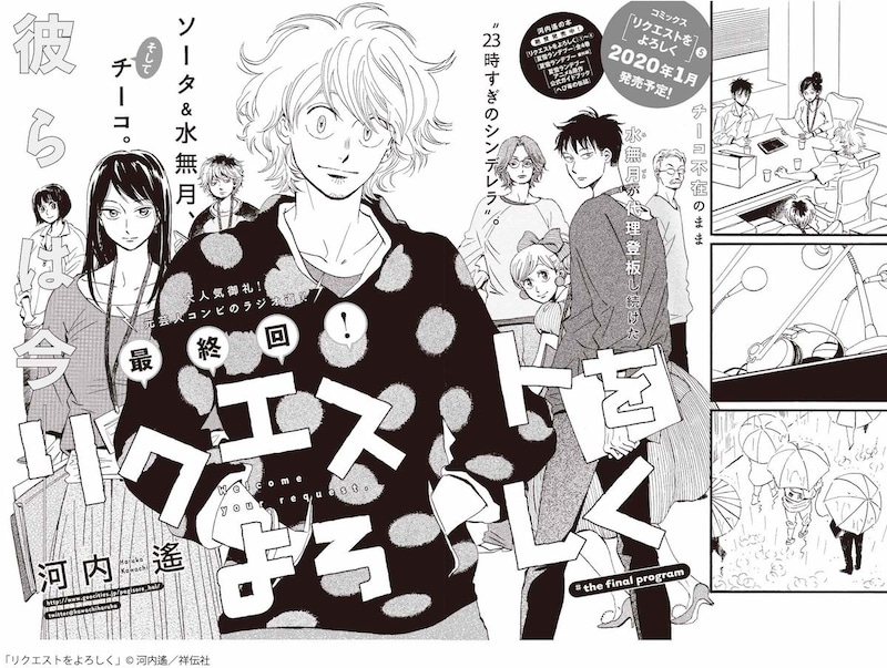 「リクエストをよろしく」の扉ページ。