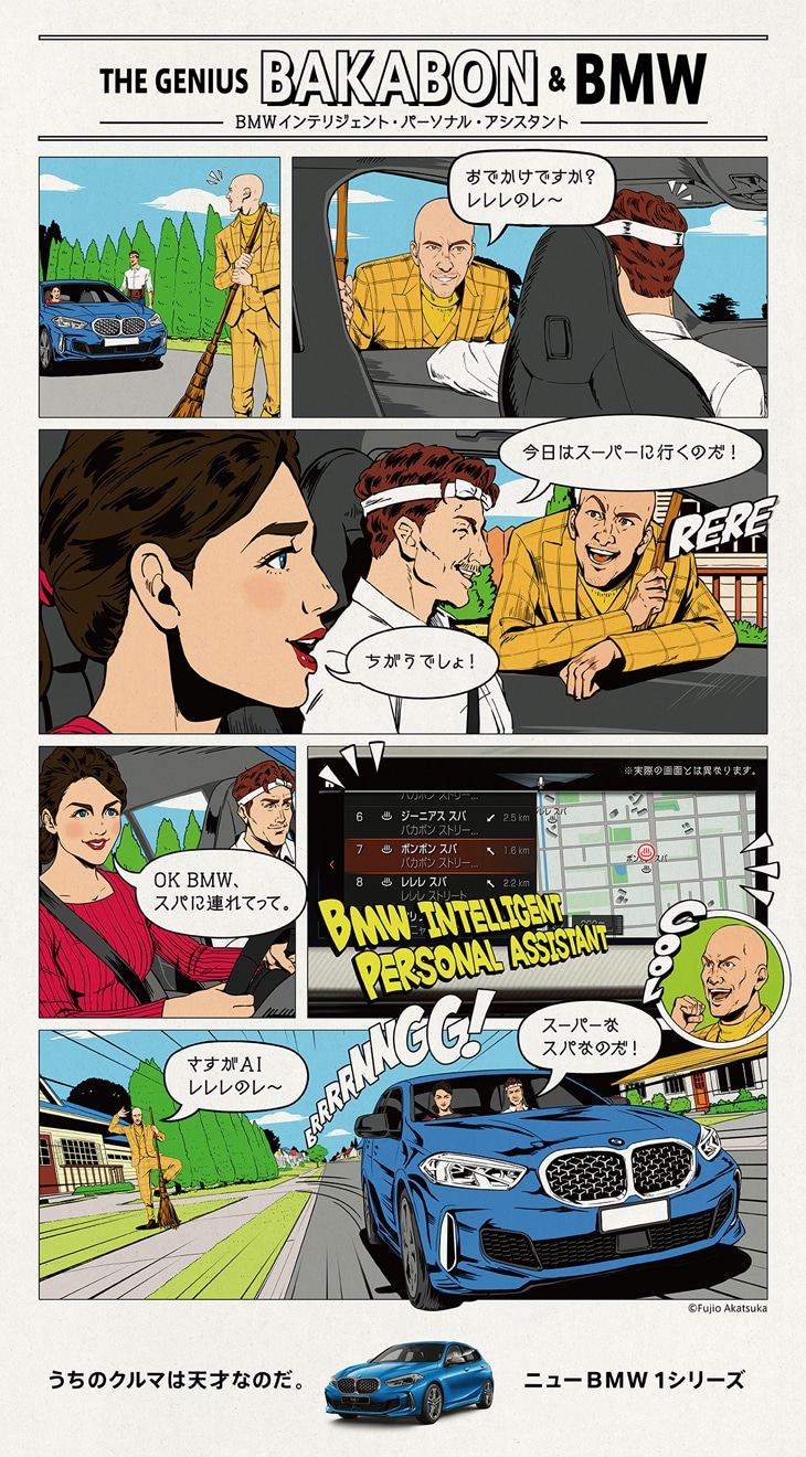 CM「BMW インテリジェンド・パーソナル・アシスタント」編イメージ。