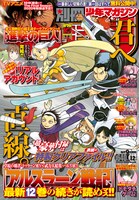 別冊少年マガジン12月号