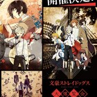 「文豪ストレイドッグス大博覧会」来春開催決定、アニメ・マンガ・舞台を網羅