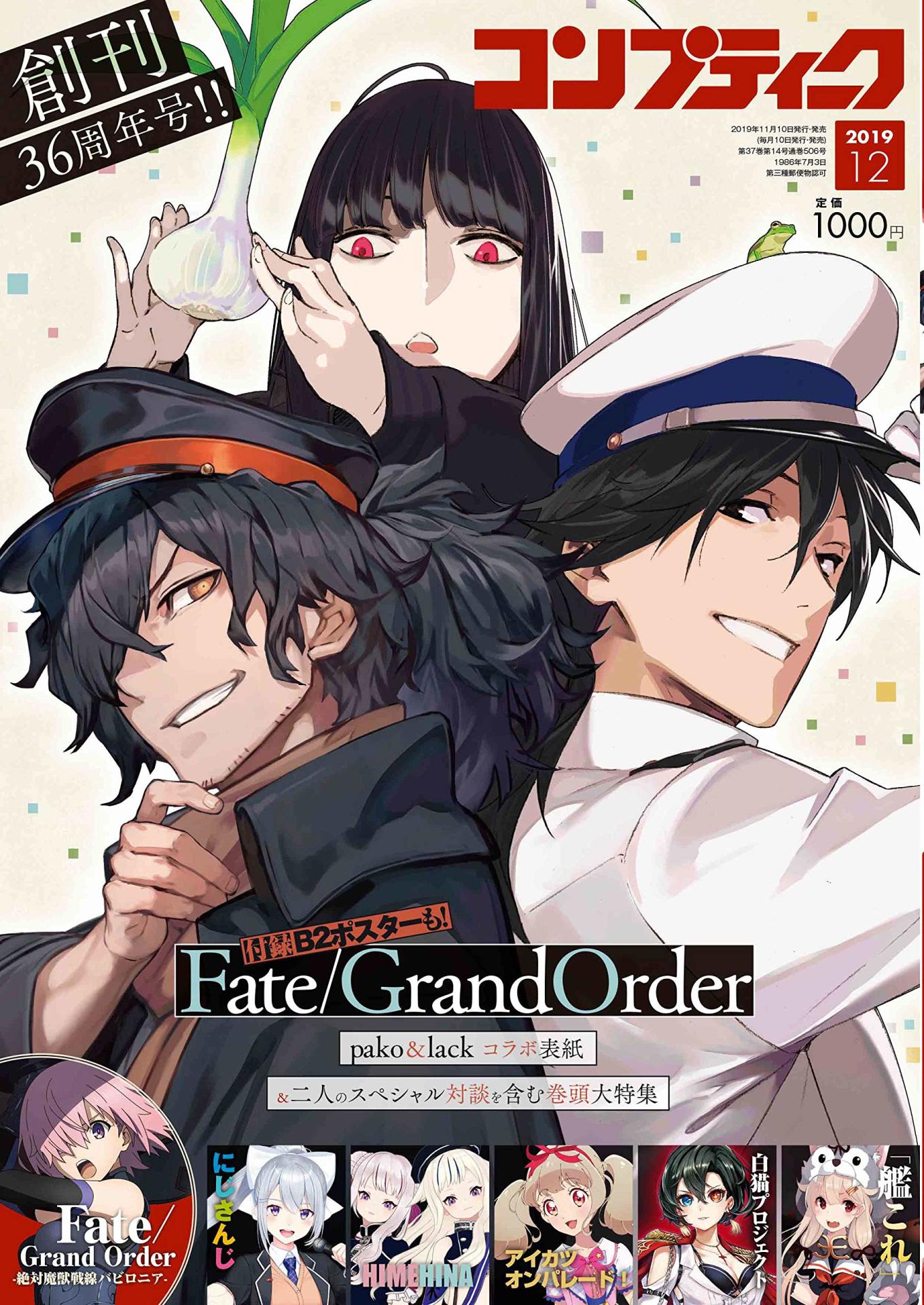 コンプティーク12月号