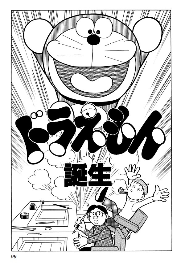 「ドラえもん誕生」