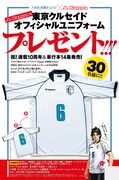 「フットボールネーション」とスポーツブランド・Kappaのコラボにて制作された「東京クルセイドオフィシャルユニフォーム」のプレゼント企画。