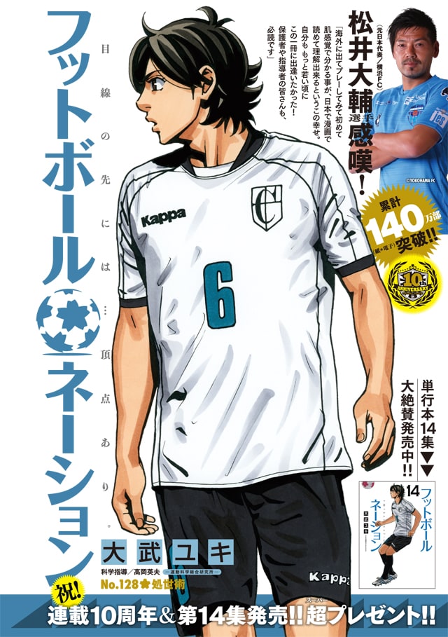 ラストSALE‼︎】 kappa 東京クルセイド(漫画フットボールネーション)