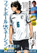 「フットボールネーション」扉ページ
