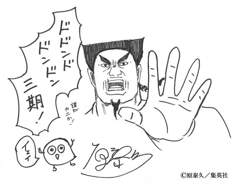 原泰久の描き下ろしイラスト。(c)原泰久／集英社・キングダム製作委員会