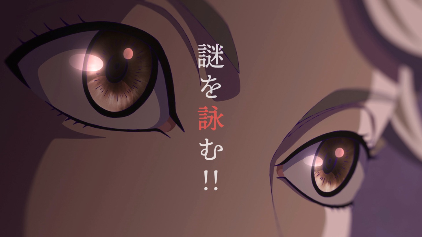「啄木鳥探偵處」ティザーPV第1弾より。