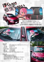 「ぼくたちは勉強ができない！真冬先生のドライビングサンシェード」ポップ