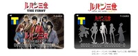 左から「Tカード（ルパン三世 THE FIRSTデザイン）」、 「Tカード（ルパン三世デザイン）」。