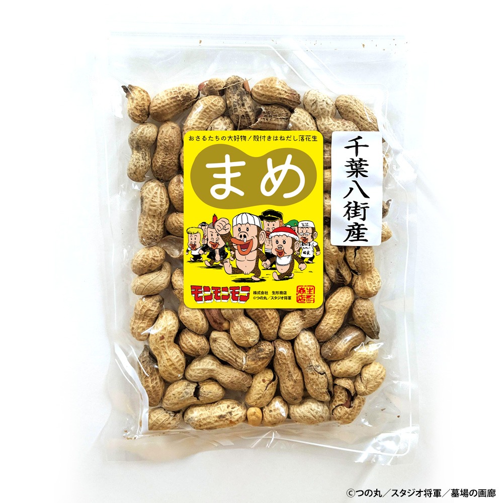 会場で販売されるまめ。