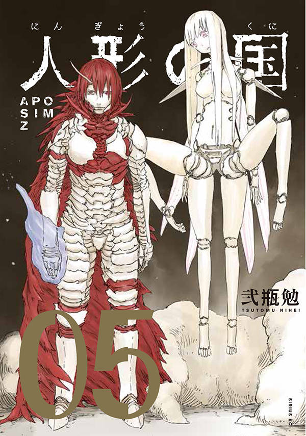 「人形の国」5巻
