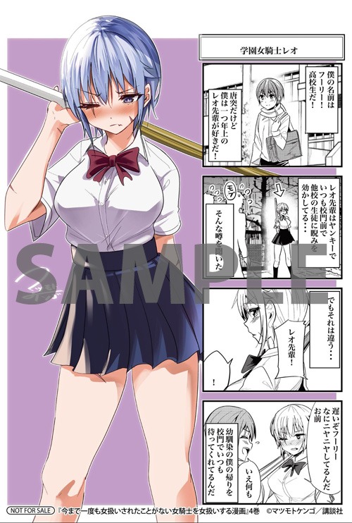 「今まで一度も女扱いされたことがない女騎士を女扱いする漫画」4巻アニメイト購入特典。