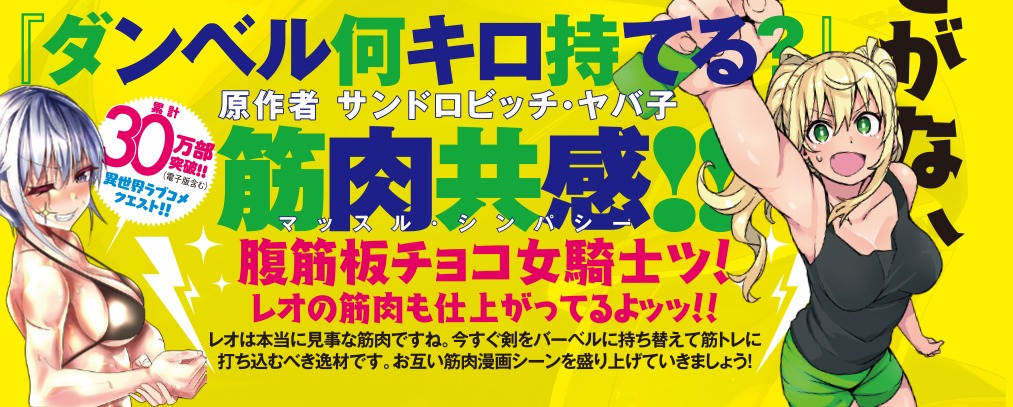「今まで一度も女扱いされたことがない女騎士を女扱いする漫画」4巻の帯。
