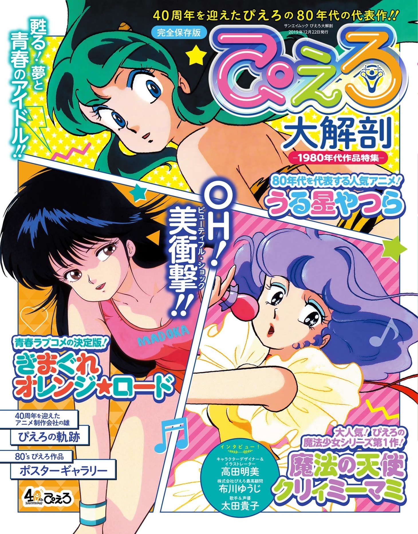 「ぴえろ大解剖」