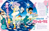 「ぴえろ大解剖」より「魔法の天使クリィミーマミ」の紹介ページ。